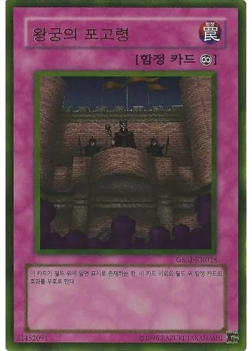 왕궁의 포고령 (Gold Rare Unlimited)