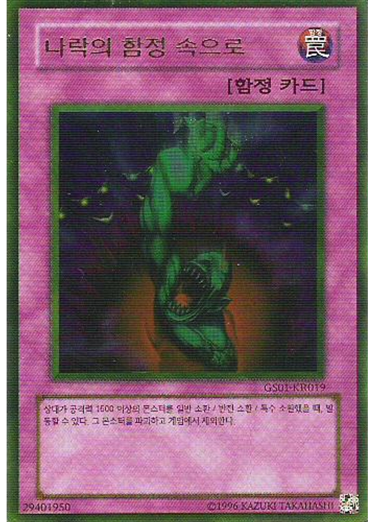 나락의 함정 속으로 (Gold Rare Unlimited)