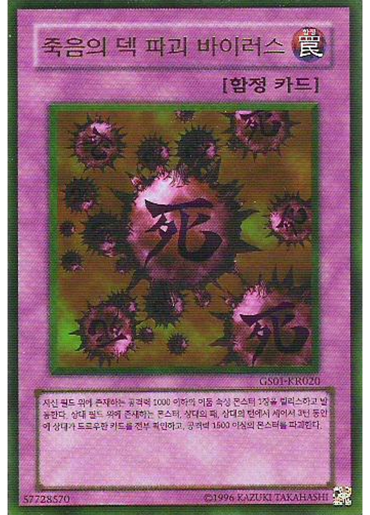 죽음의 덱 파괴 바이러스 (Gold Rare Unlimited)