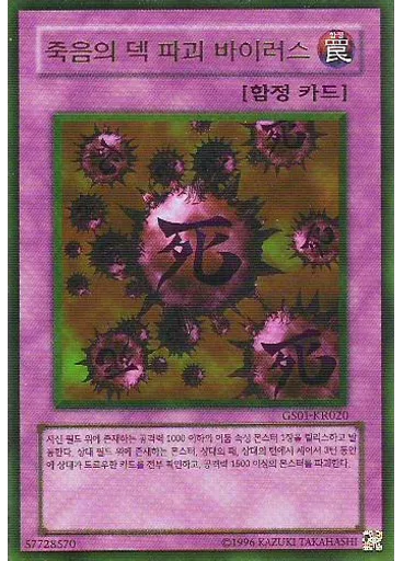 죽음의 덱 파괴 바이러스 (Gold Rare Unlimited)