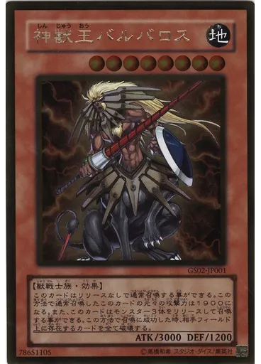 神獣王バルバロス (Gold Rare)