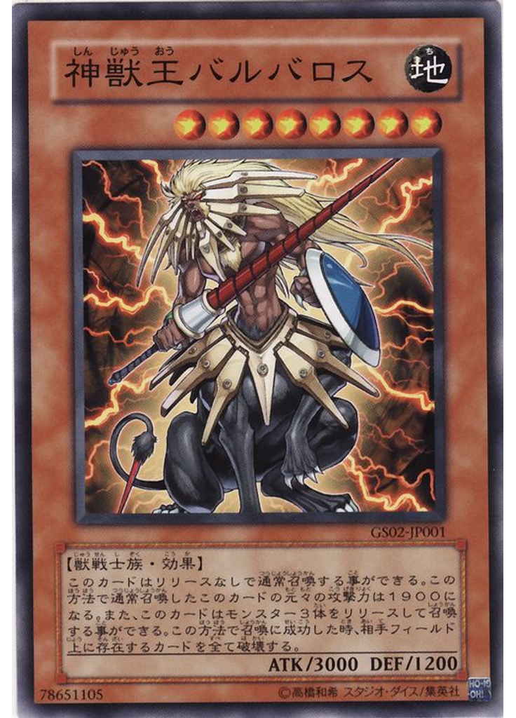 神獣王バルバロス