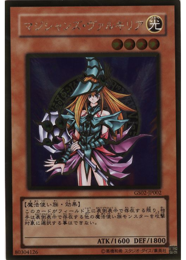 マジシャンズ・ヴァルキリア (Gold Rare)