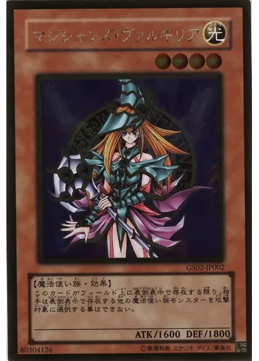 マジシャンズ・ヴァルキリア (Gold Rare)