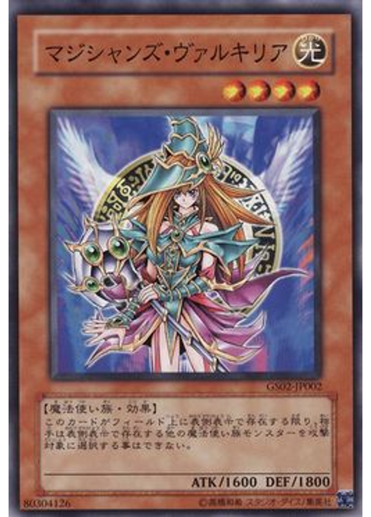 マジシャンズ・ヴァルキリア