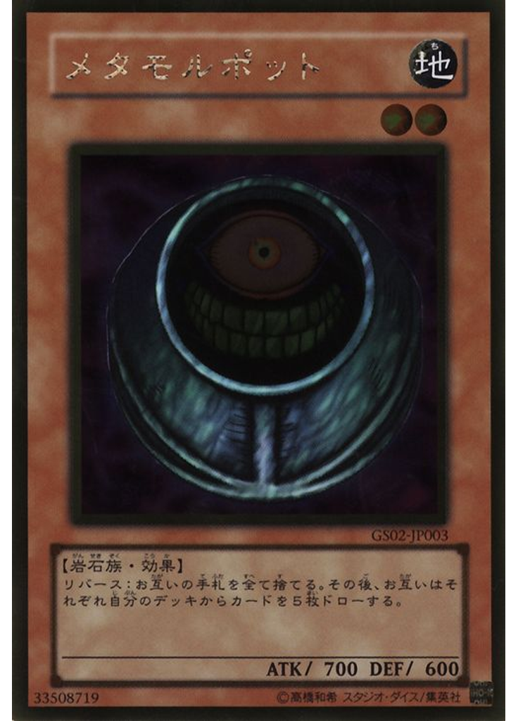 メタモルポット (Gold Rare)