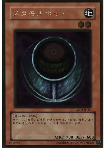 メタモルポット (Gold Rare)