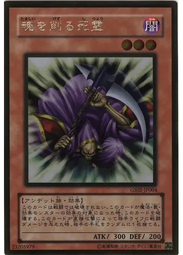 魂を削る死霊 (Gold Rare)