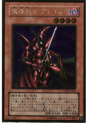 魔導戦士 ブレイカー (Gold Rare)