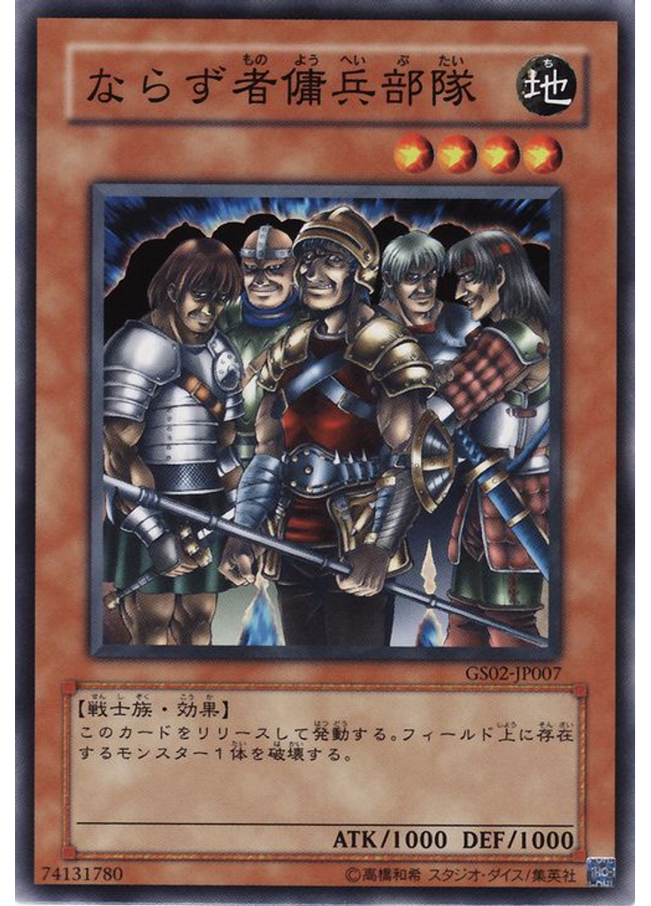 ならず者傭兵部隊