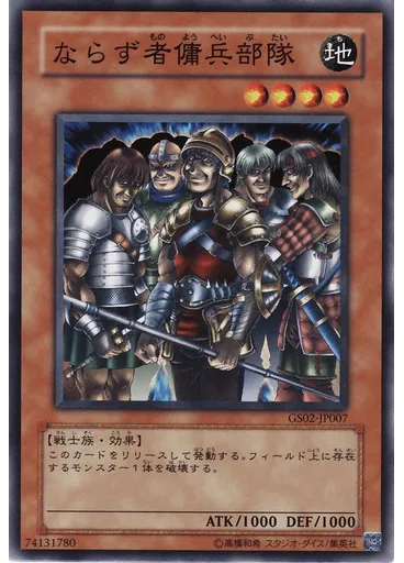 ならず者傭兵部隊