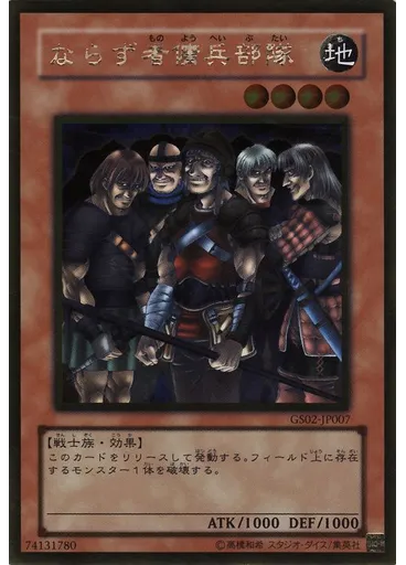 ならず者傭兵部隊 (Gold Rare)