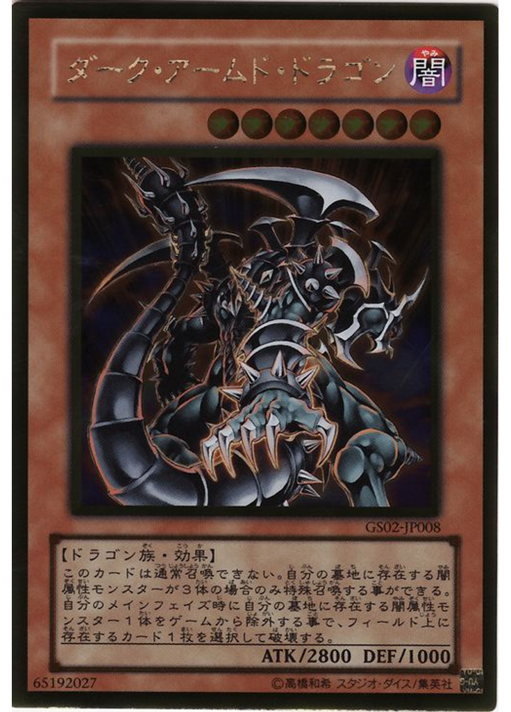 ダーク・アームド・ドラゴン (Gold Rare)