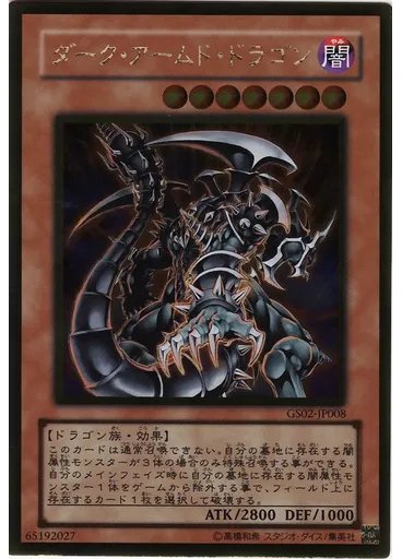 ダーク・アームド・ドラゴン (Gold Rare)