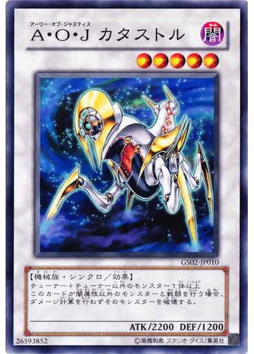 Ａ・Ｏ・Ｊ カタストル