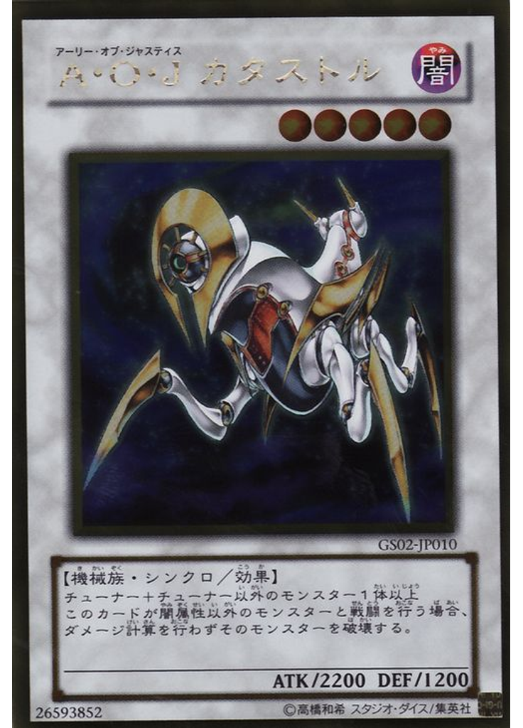 Ａ・Ｏ・Ｊ カタストル (Gold Rare)