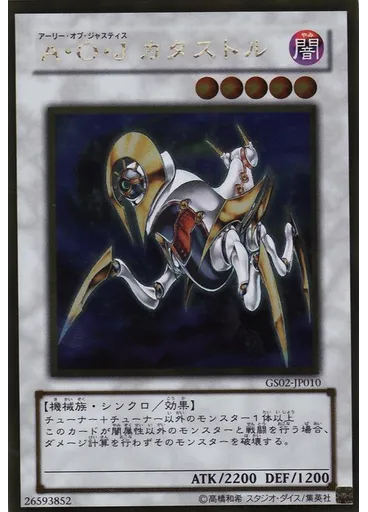 Ａ・Ｏ・Ｊ カタストル (Gold Rare)