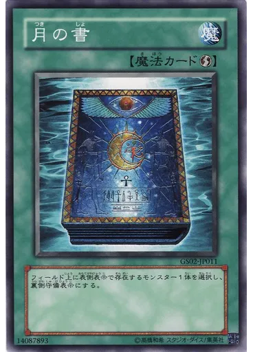 月の書