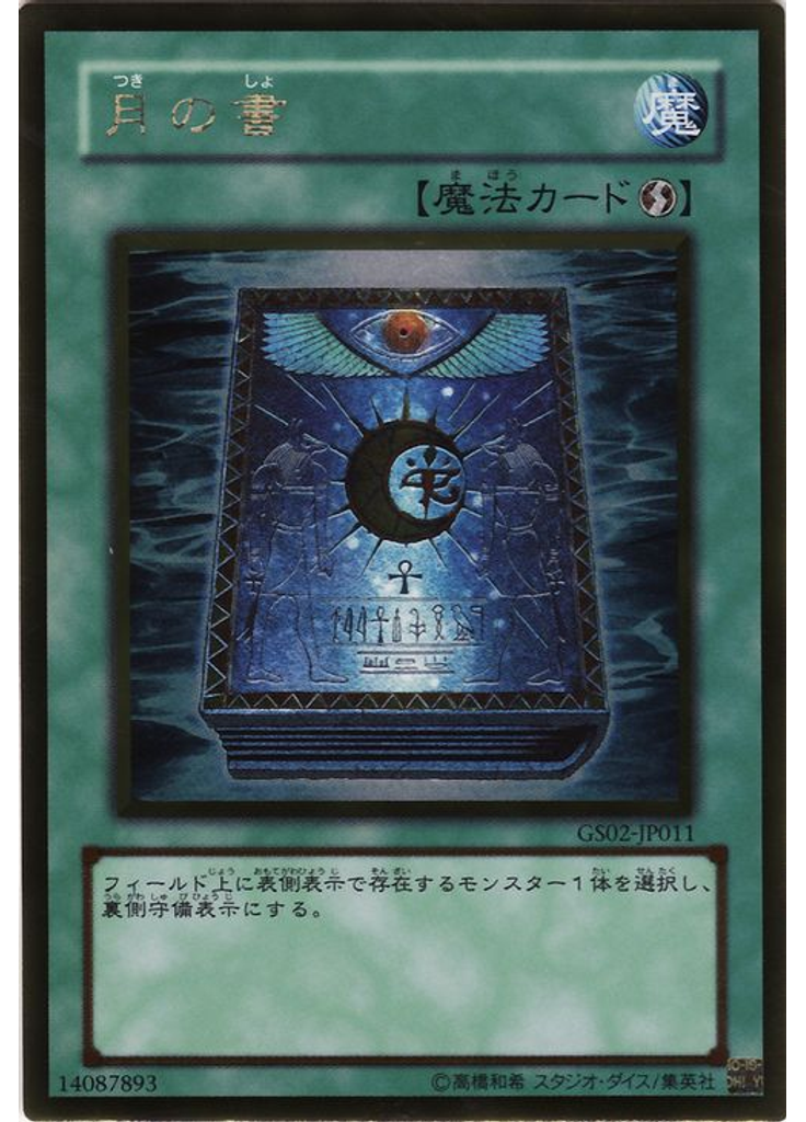 月の書 (Gold Rare)