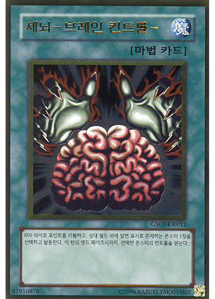 세뇌－브레인 컨트롤－ (Gold Rare Unlimited)