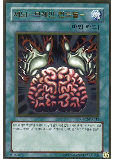 세뇌－브레인 컨트롤－ (Gold Rare Unlimited)