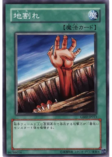 地割れ