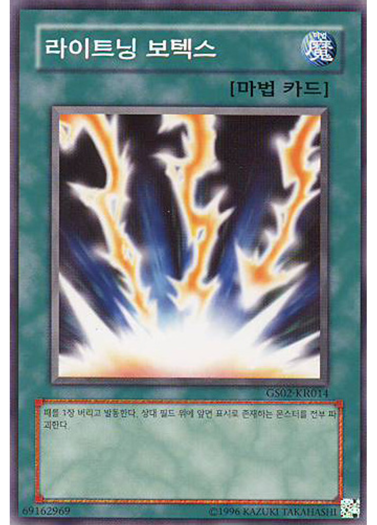 라이트닝 보텍스