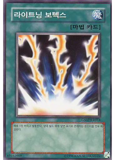 라이트닝 보텍스