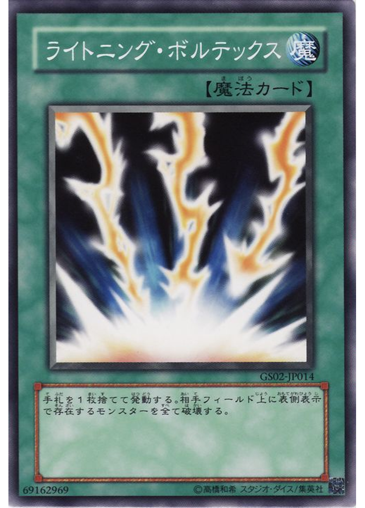 ライトニング・ボルテックス