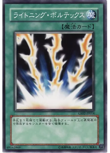 ライトニング・ボルテックス