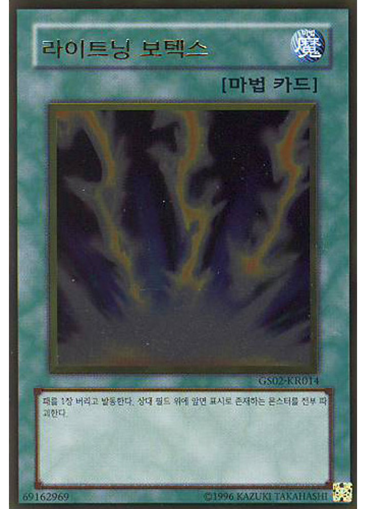 라이트닝 보텍스 (Gold Rare Unlimited)