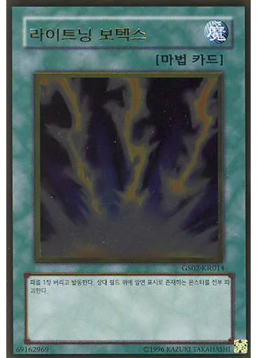 라이트닝 보텍스 (Gold Rare Unlimited)