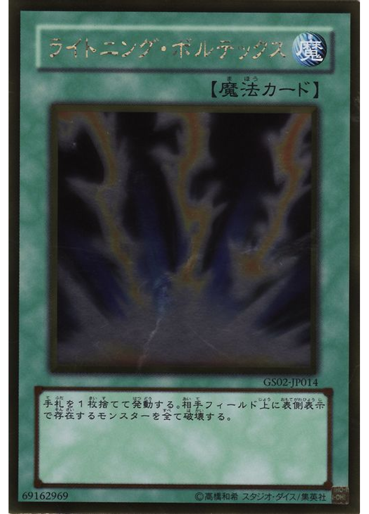 ライトニング・ボルテックス (Gold Rare)