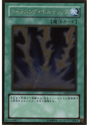 ライトニング・ボルテックス (Gold Rare)