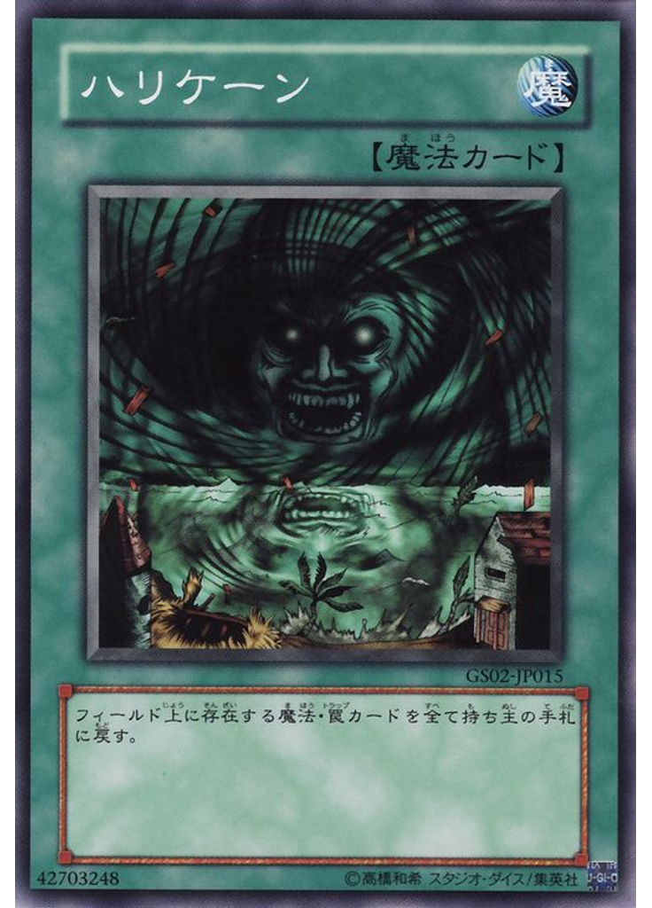 ハリケーン