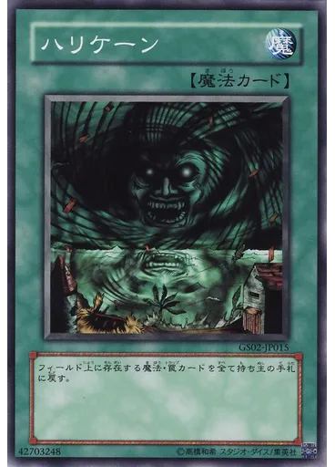 ハリケーン
