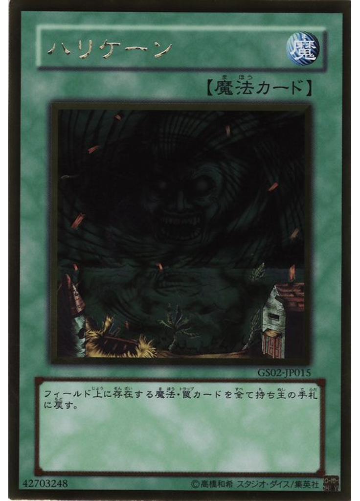 ハリケーン (Gold Rare)