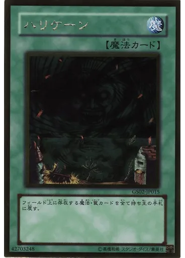 ハリケーン (Gold Rare)