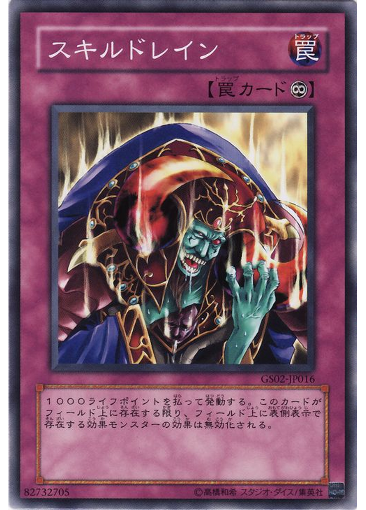 スキルドレイン