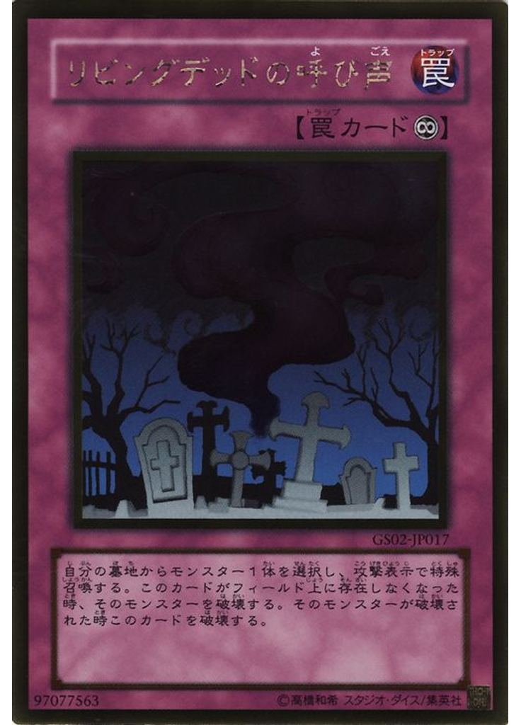 リビングデッドの呼び声 (Gold Rare)