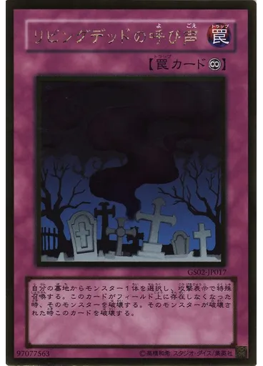 リビングデッドの呼び声 (Gold Rare)