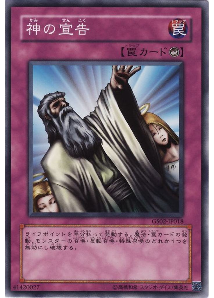 神の宣告