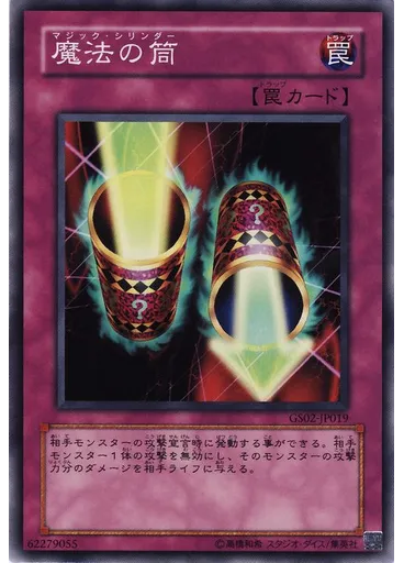 魔法の筒