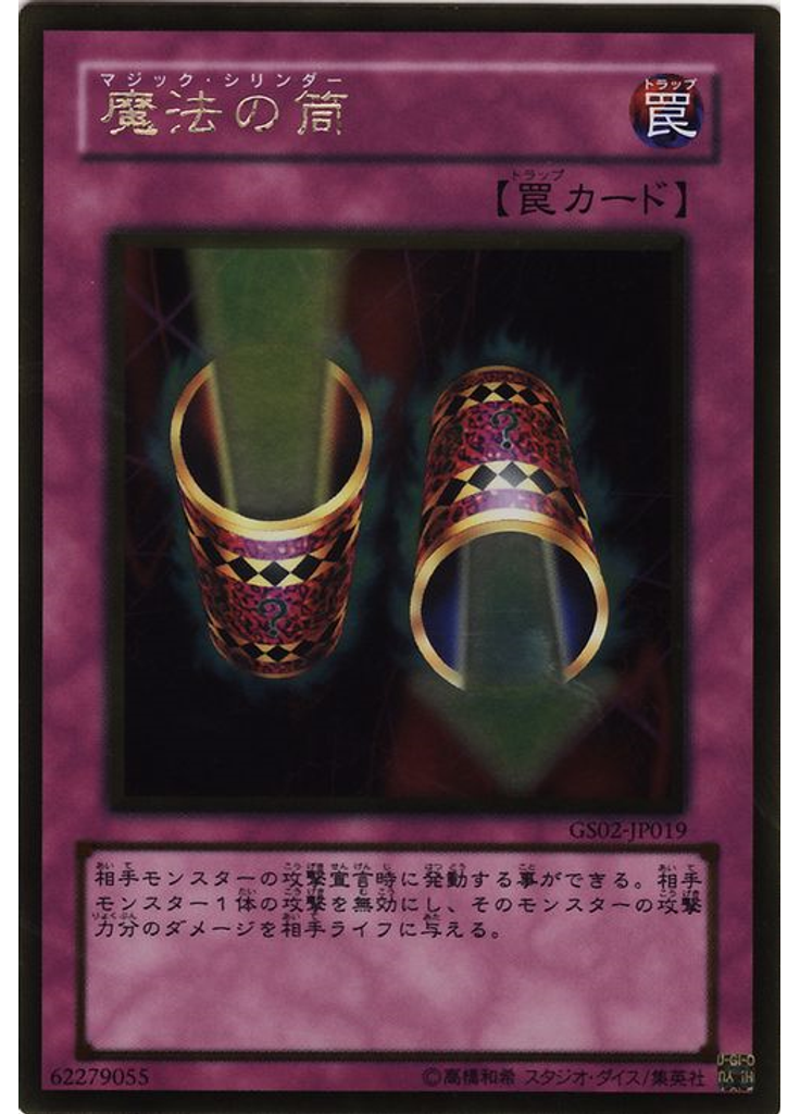 魔法の筒 (Gold Rare)