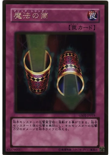 魔法の筒 (Gold Rare)