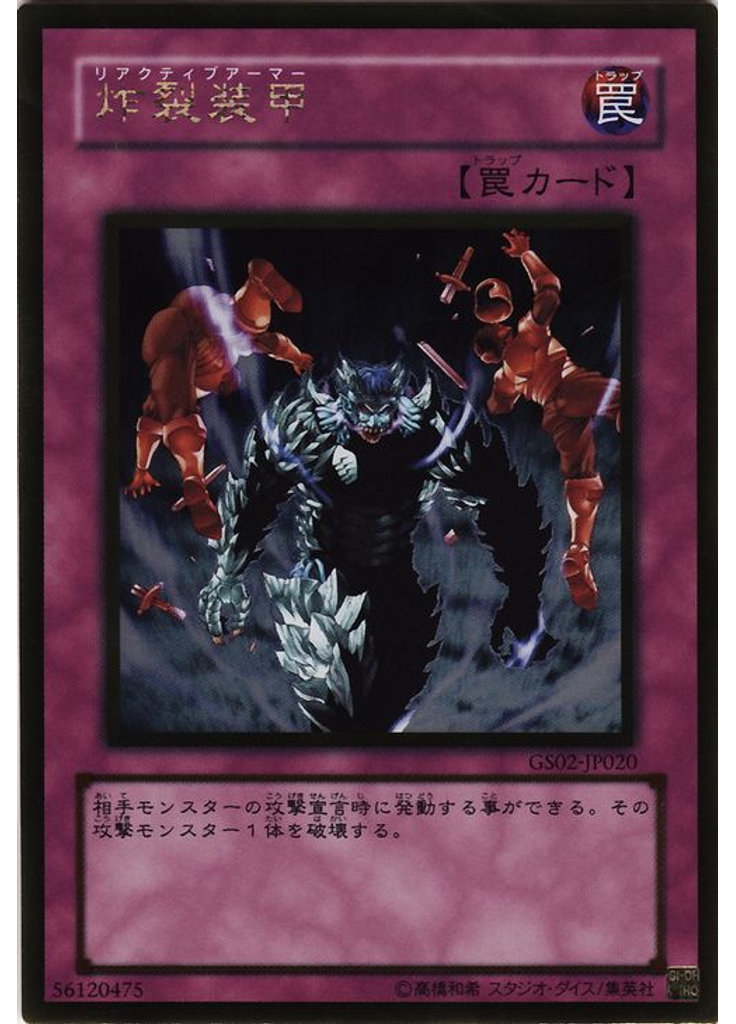 炸裂装甲 (Gold Rare)