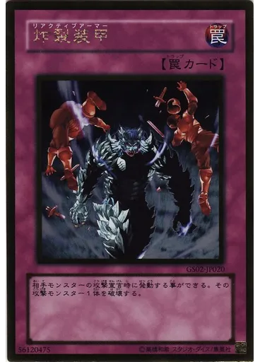炸裂装甲 (Gold Rare)
