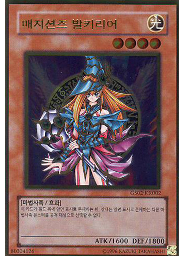 매지션즈 발키리어 (Gold Rare Unlimited)