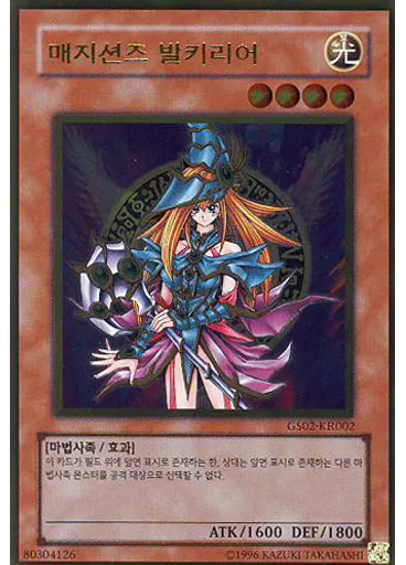 매지션즈 발키리어 (Gold Rare Unlimited)