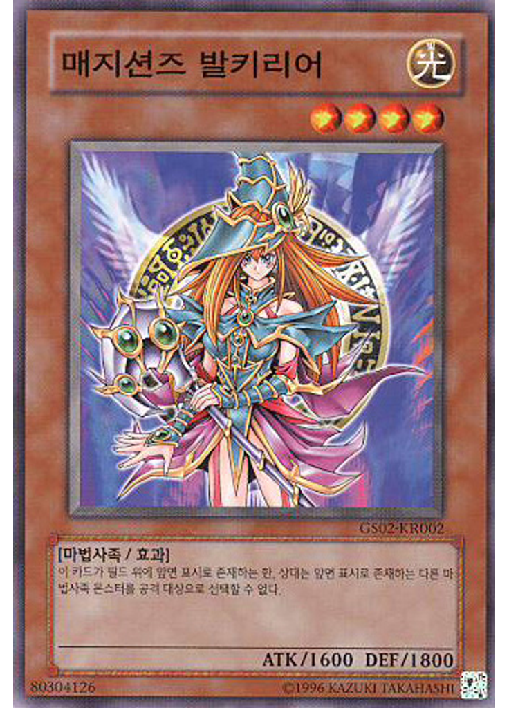 매지션즈 발키리어